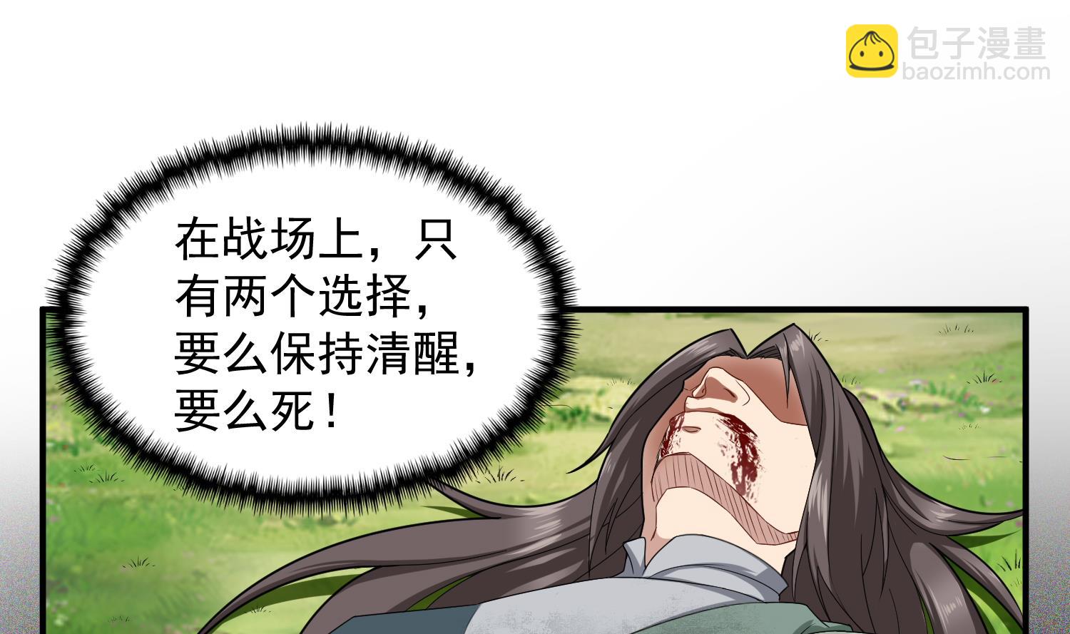 《重生之锦绣大唐》第44话 不准倒下！ 第28页