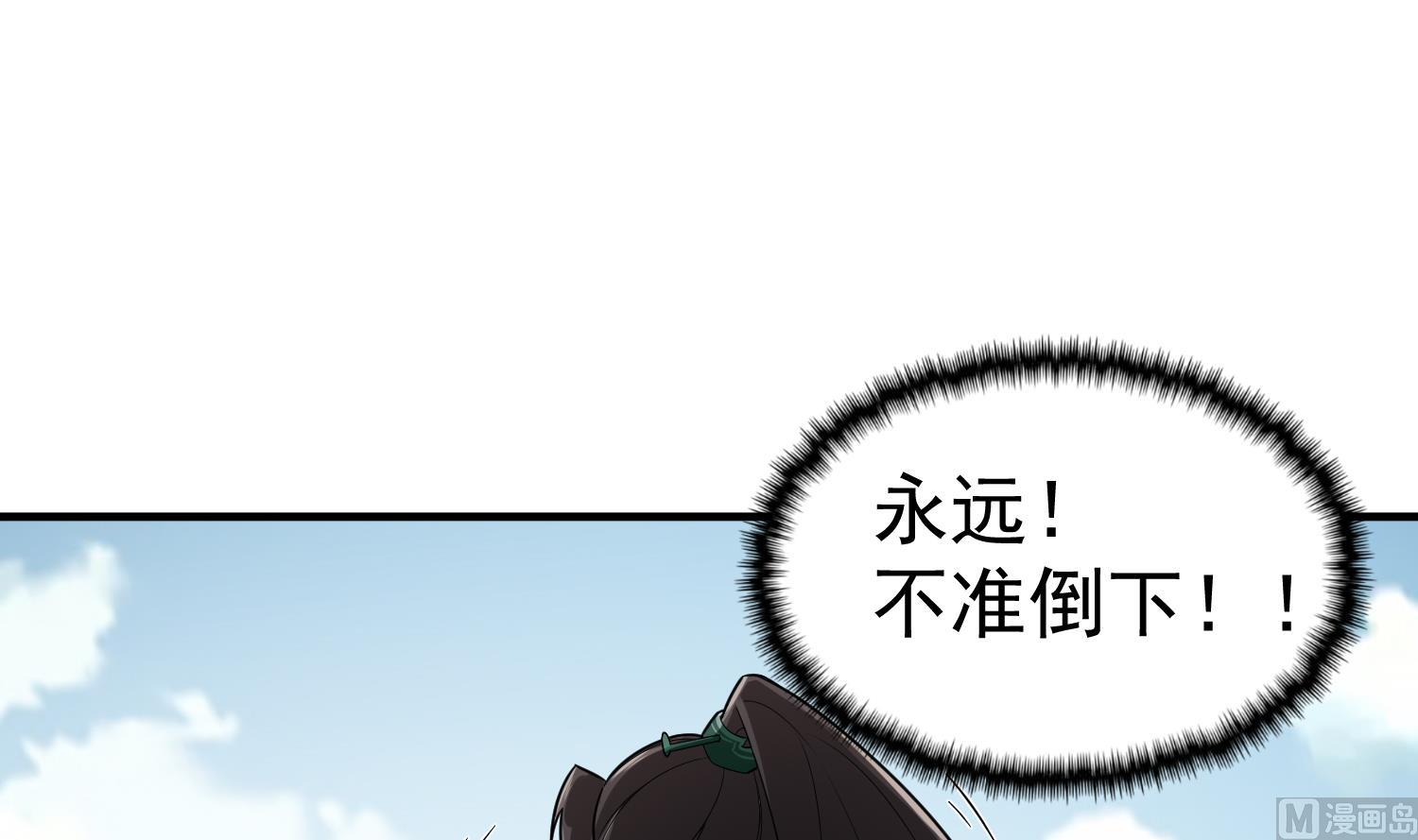 《重生之锦绣大唐》第44话 不准倒下！ 第33页