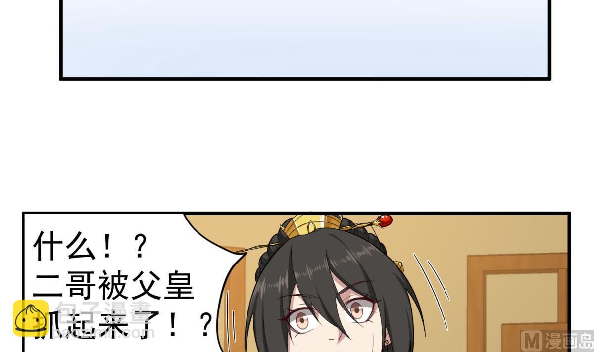 《重生之锦绣大唐》第47话 大危机 第18页