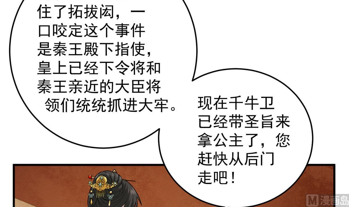 《重生之锦绣大唐》第47话 大危机 第21页