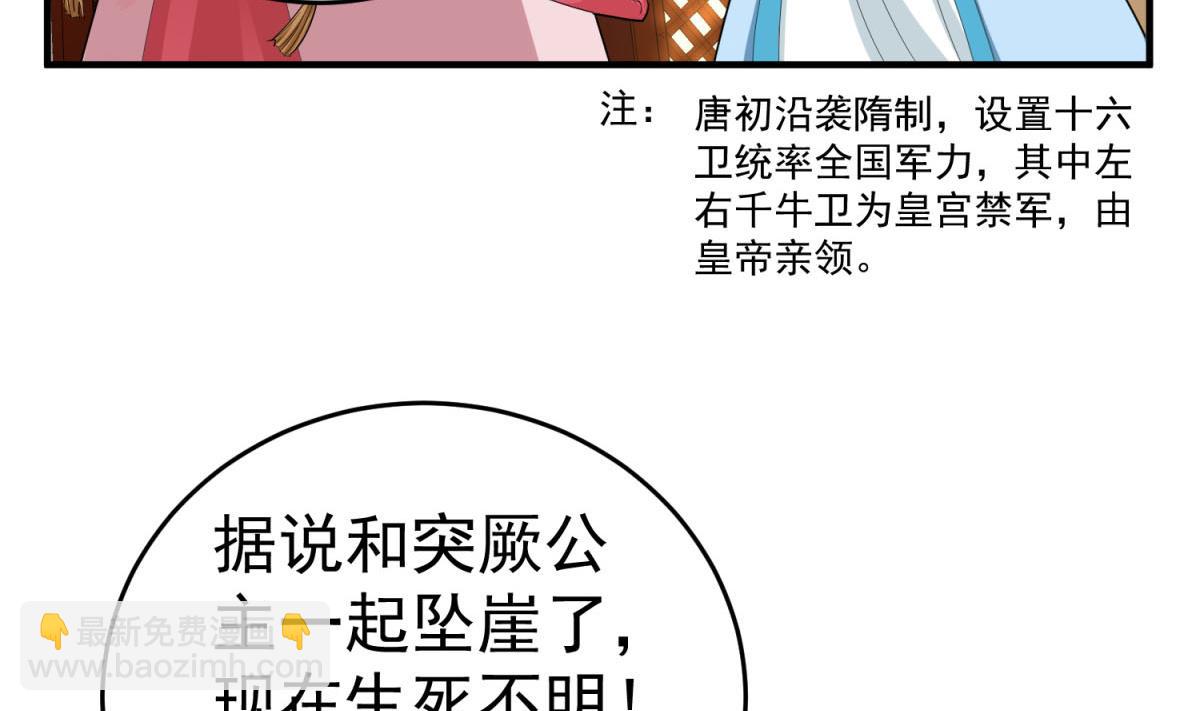 《重生之锦绣大唐》第47话 大危机 第23页