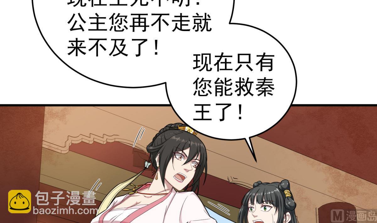 《重生之锦绣大唐》第47话 大危机 第24页