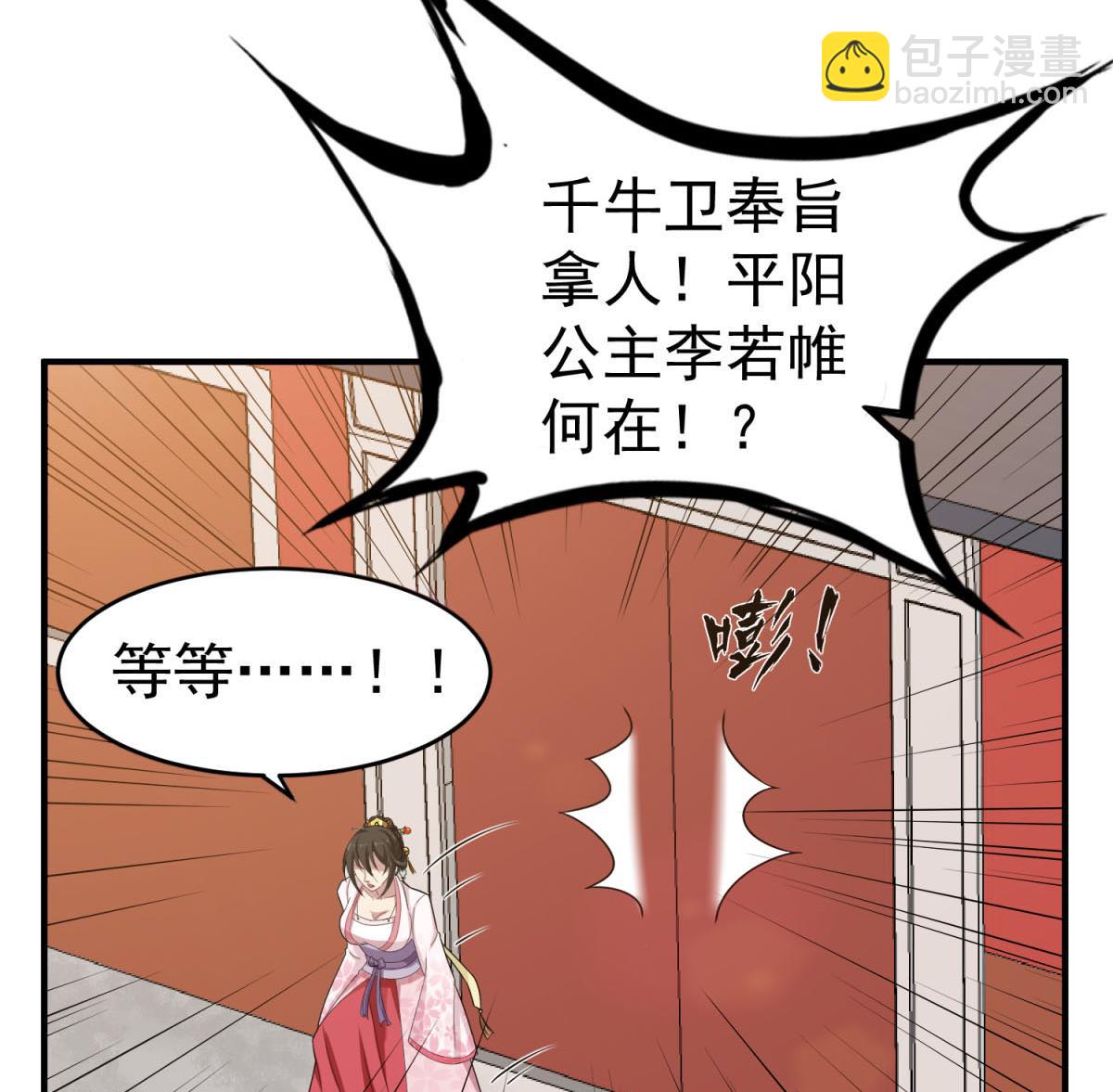 《重生之锦绣大唐》第47话 大危机 第26页