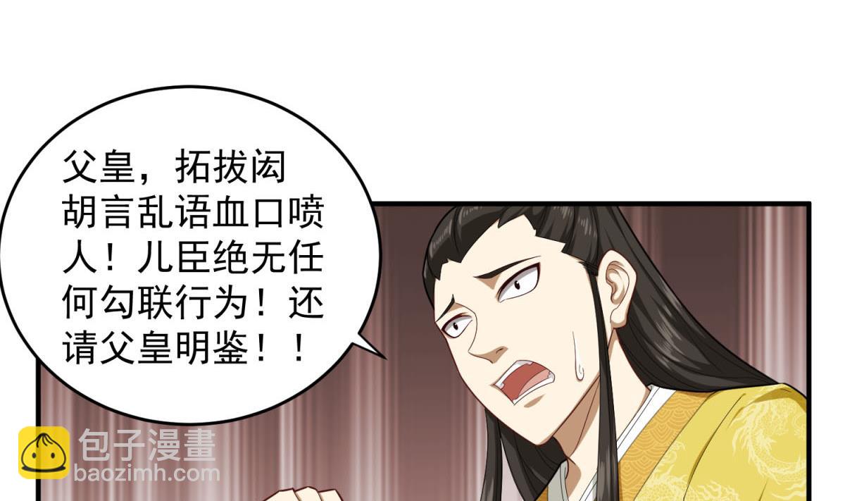 《重生之锦绣大唐》第47话 大危机 第5页
