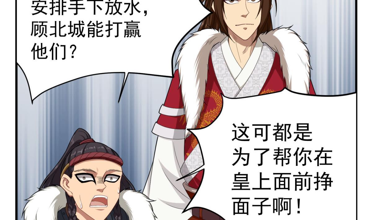 《重生之锦绣大唐》第47话 大危机 第8页
