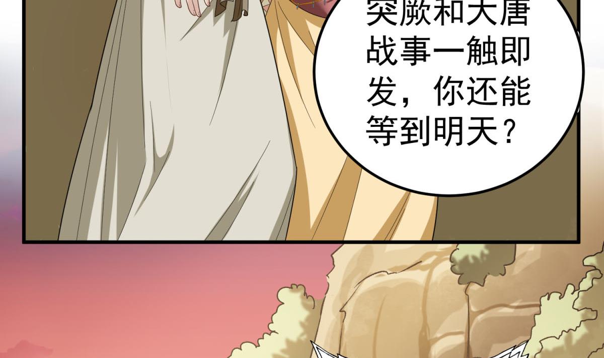 《重生之锦绣大唐》第48话 金镶玉？ 第10页