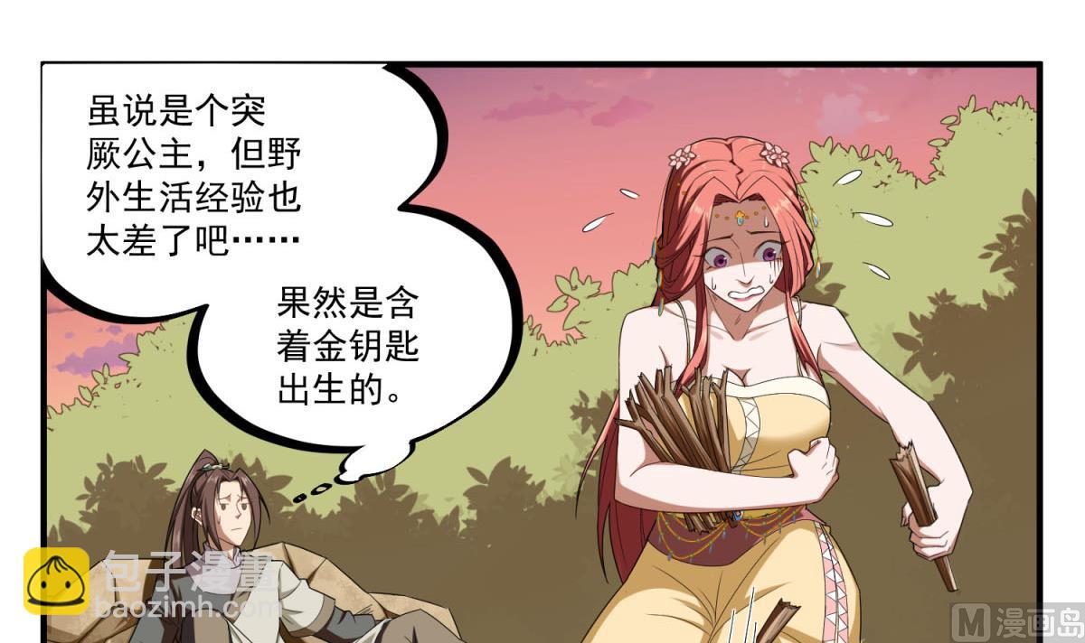 《重生之锦绣大唐》第48话 金镶玉？ 第15页