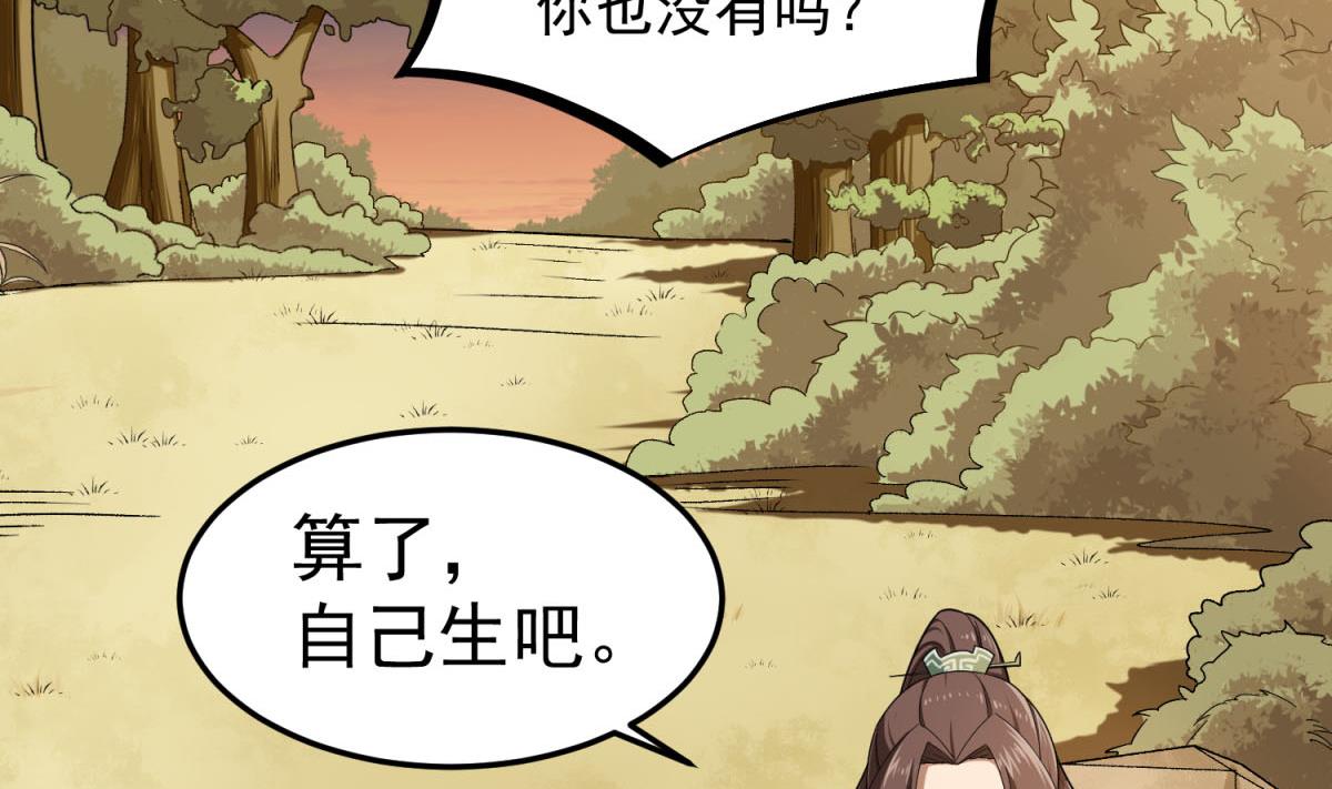 《重生之锦绣大唐》第48话 金镶玉？ 第22页