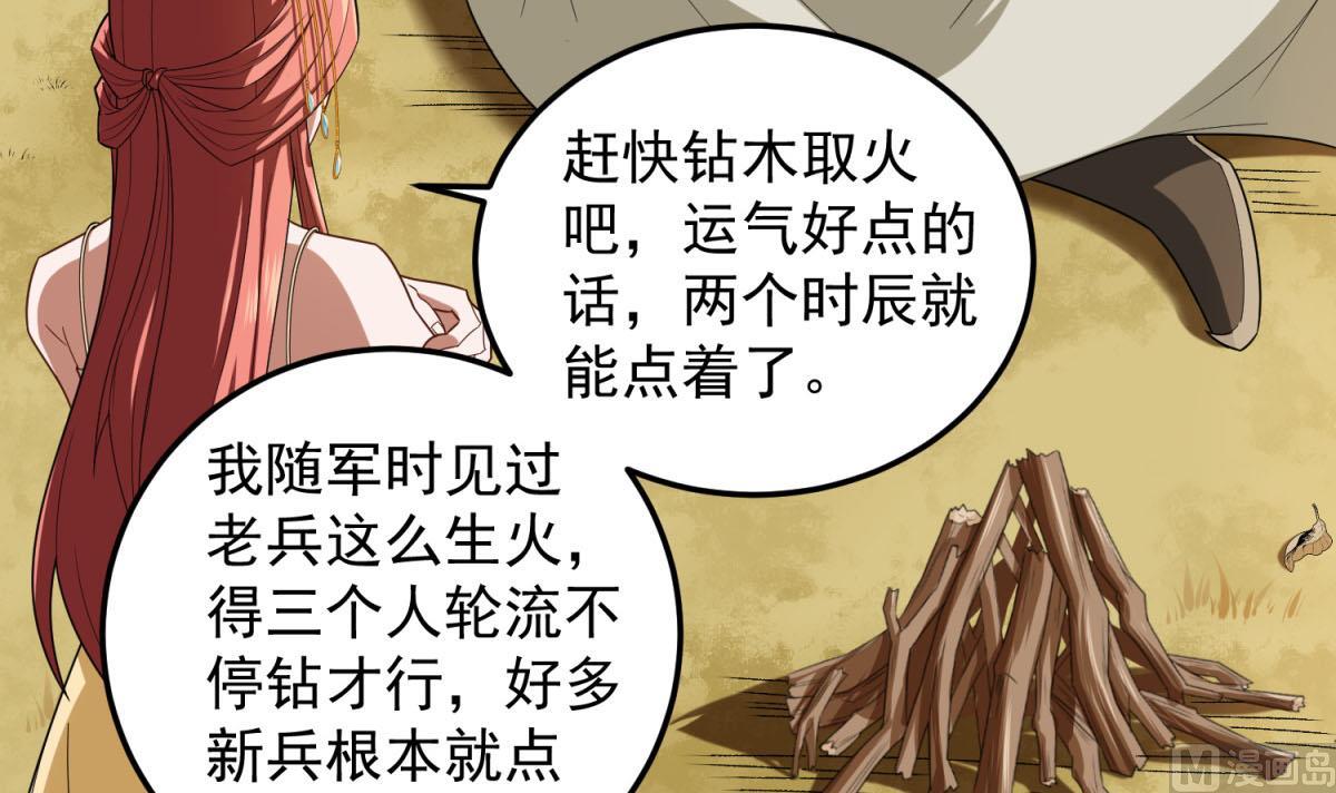 《重生之锦绣大唐》第48话 金镶玉？ 第24页
