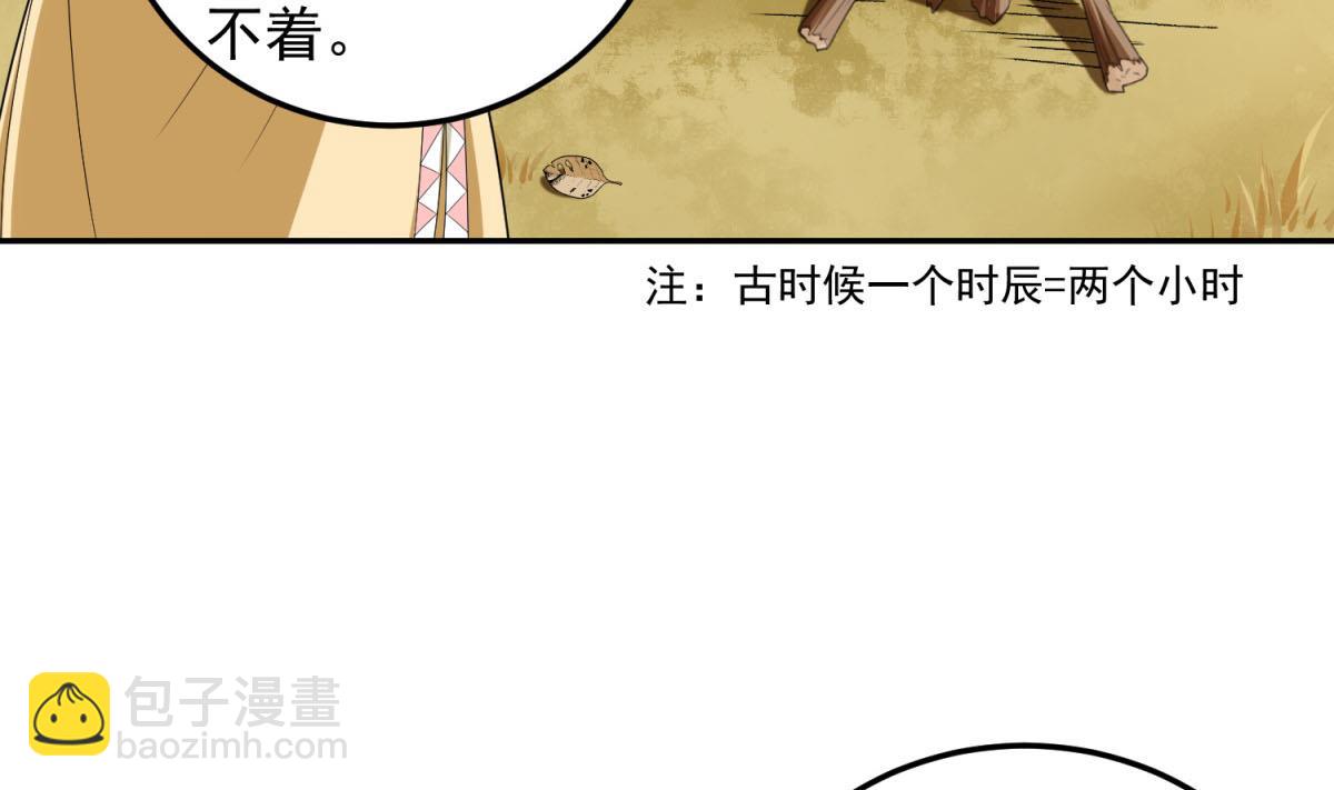 《重生之锦绣大唐》第48话 金镶玉？ 第25页