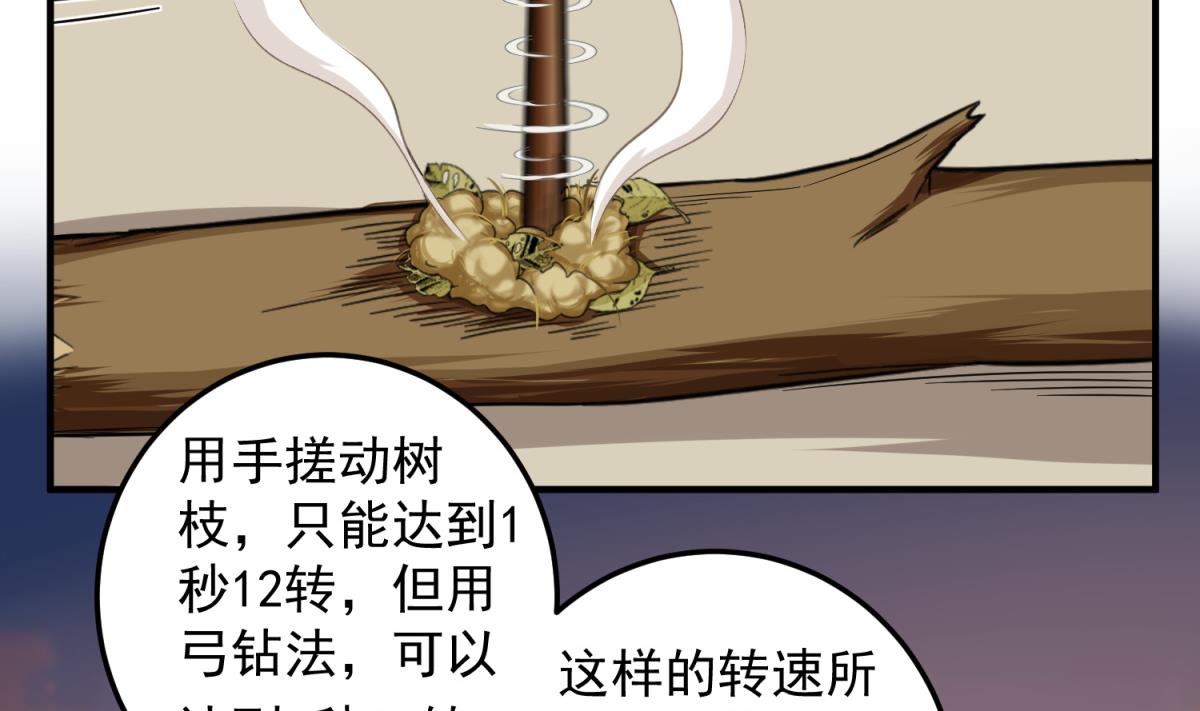 《重生之锦绣大唐》第48话 金镶玉？ 第37页