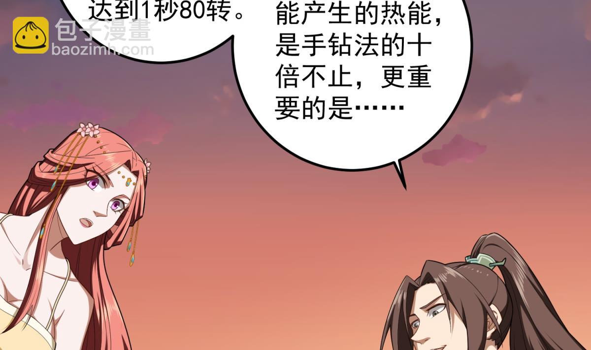 《重生之锦绣大唐》第48话 金镶玉？ 第38页