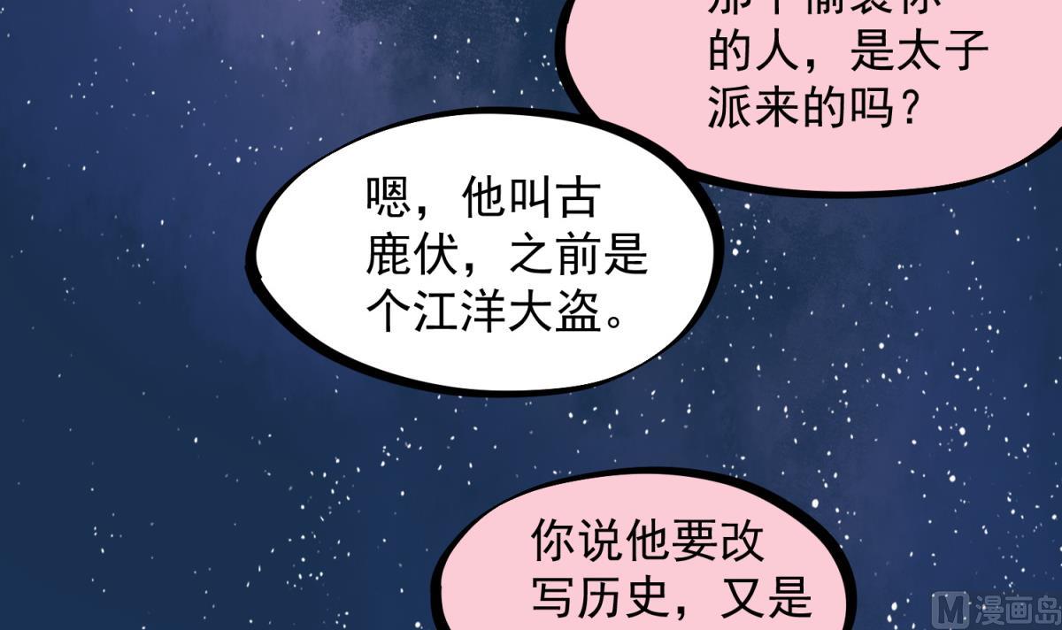 《重生之锦绣大唐》第48话 金镶玉？ 第48页