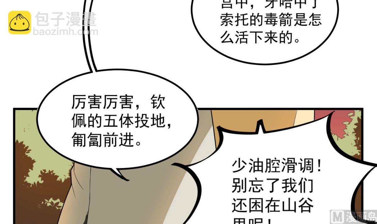 《重生之锦绣大唐》第48话 金镶玉？ 第6页