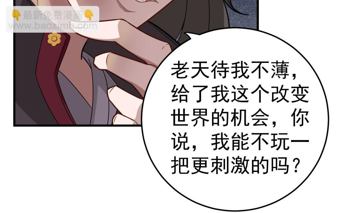 《重生之锦绣大唐》第46话 百口莫辩 第17页