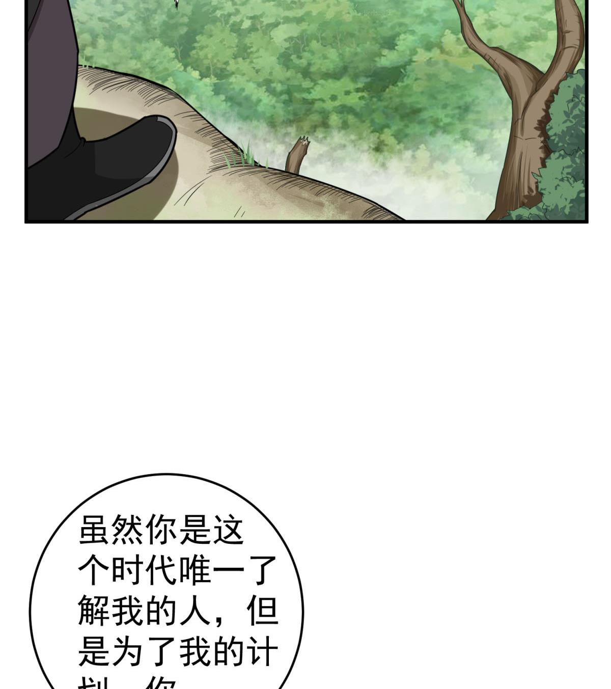 《重生之锦绣大唐》第46话 百口莫辩 第28页