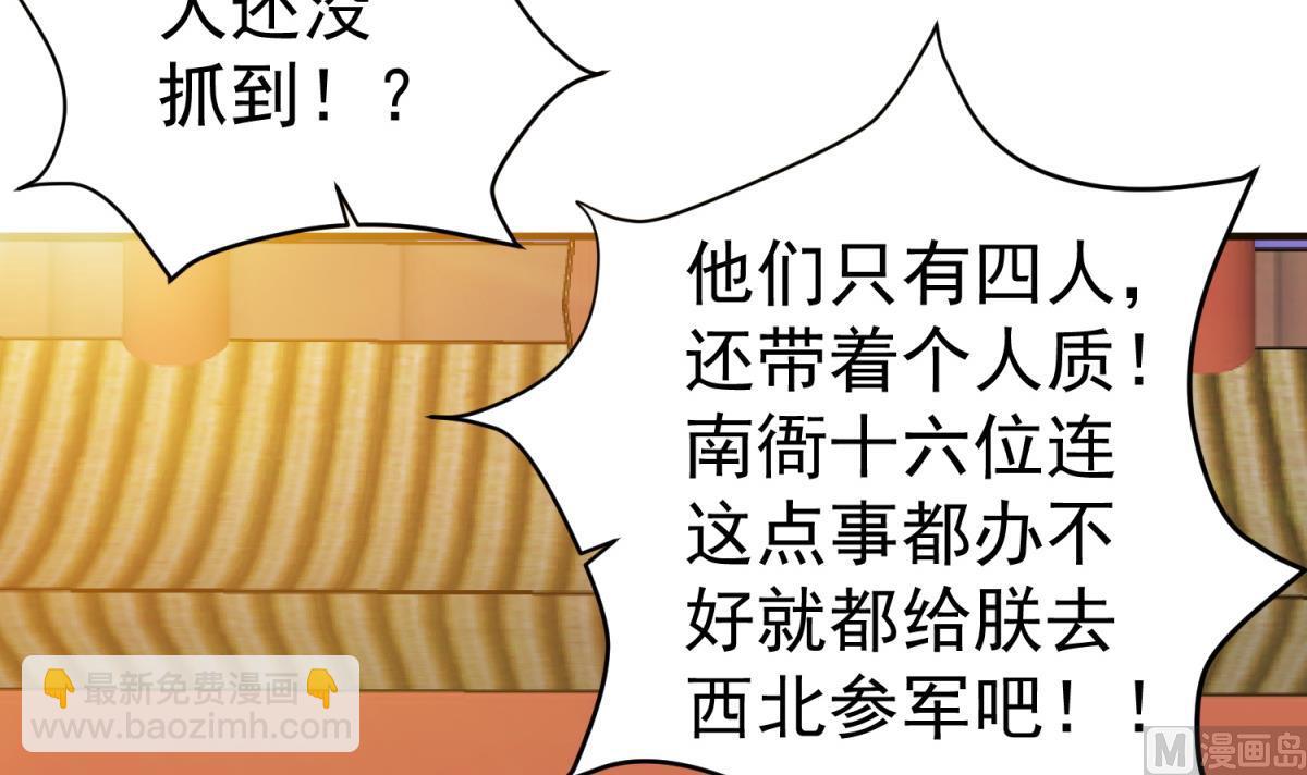 《重生之锦绣大唐》第46话 百口莫辩 第39页
