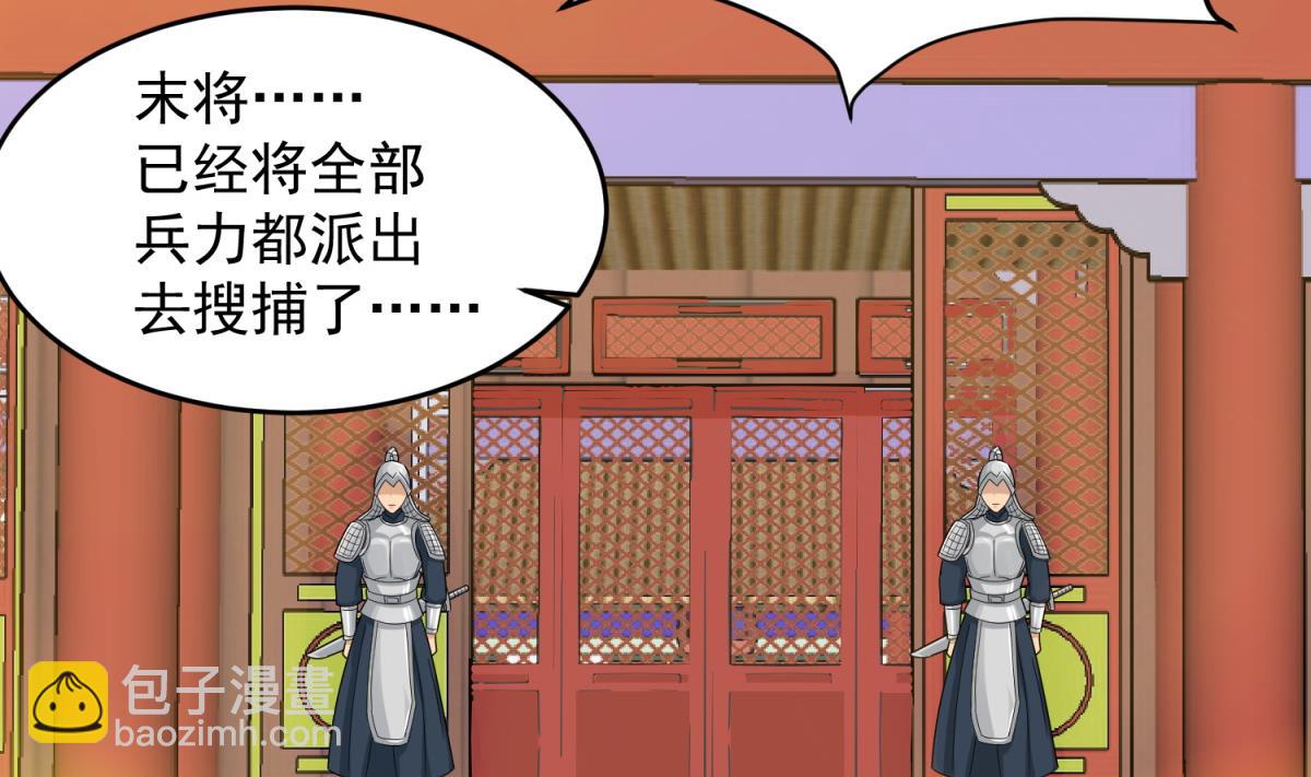 《重生之锦绣大唐》第46话 百口莫辩 第40页