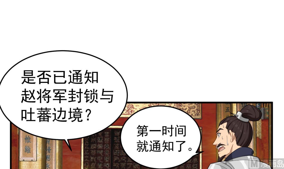 《重生之锦绣大唐》第46话 百口莫辩 第42页