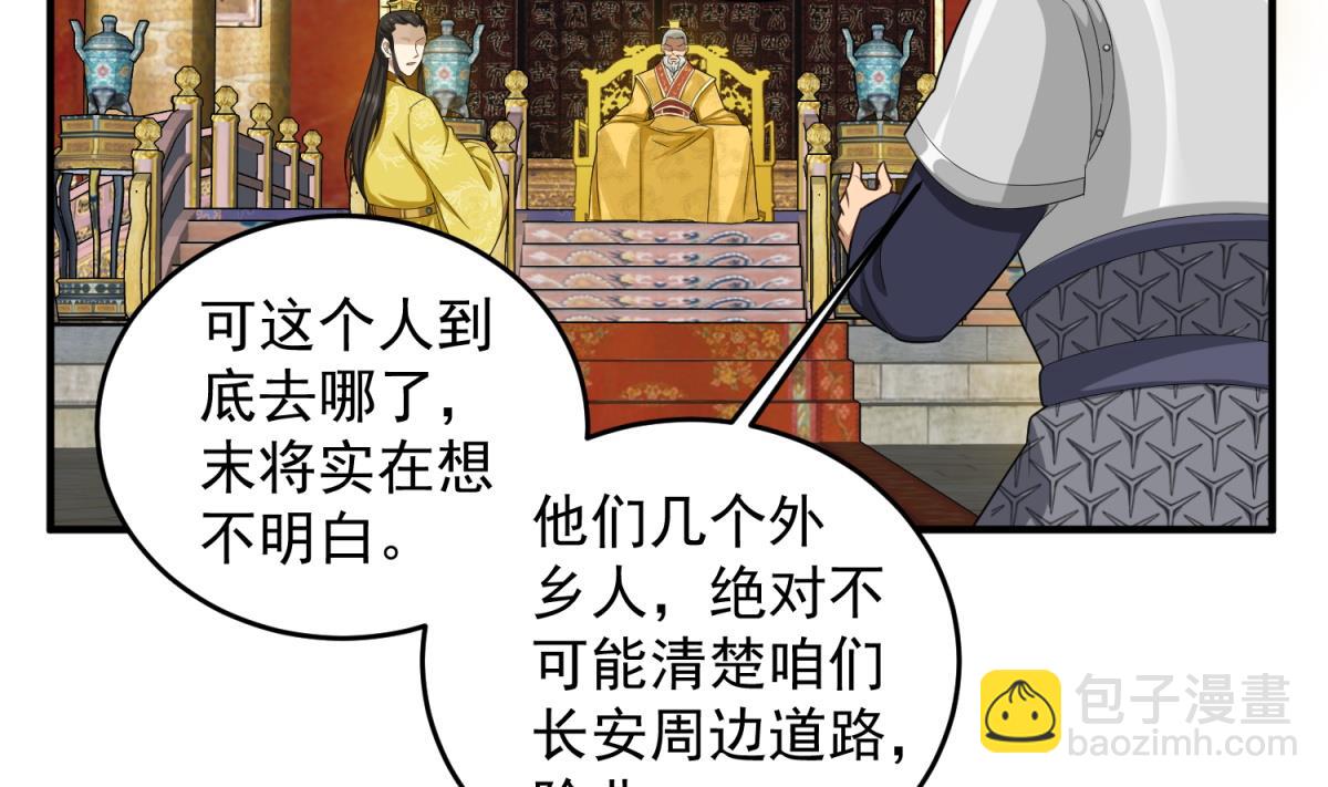 《重生之锦绣大唐》第46话 百口莫辩 第43页