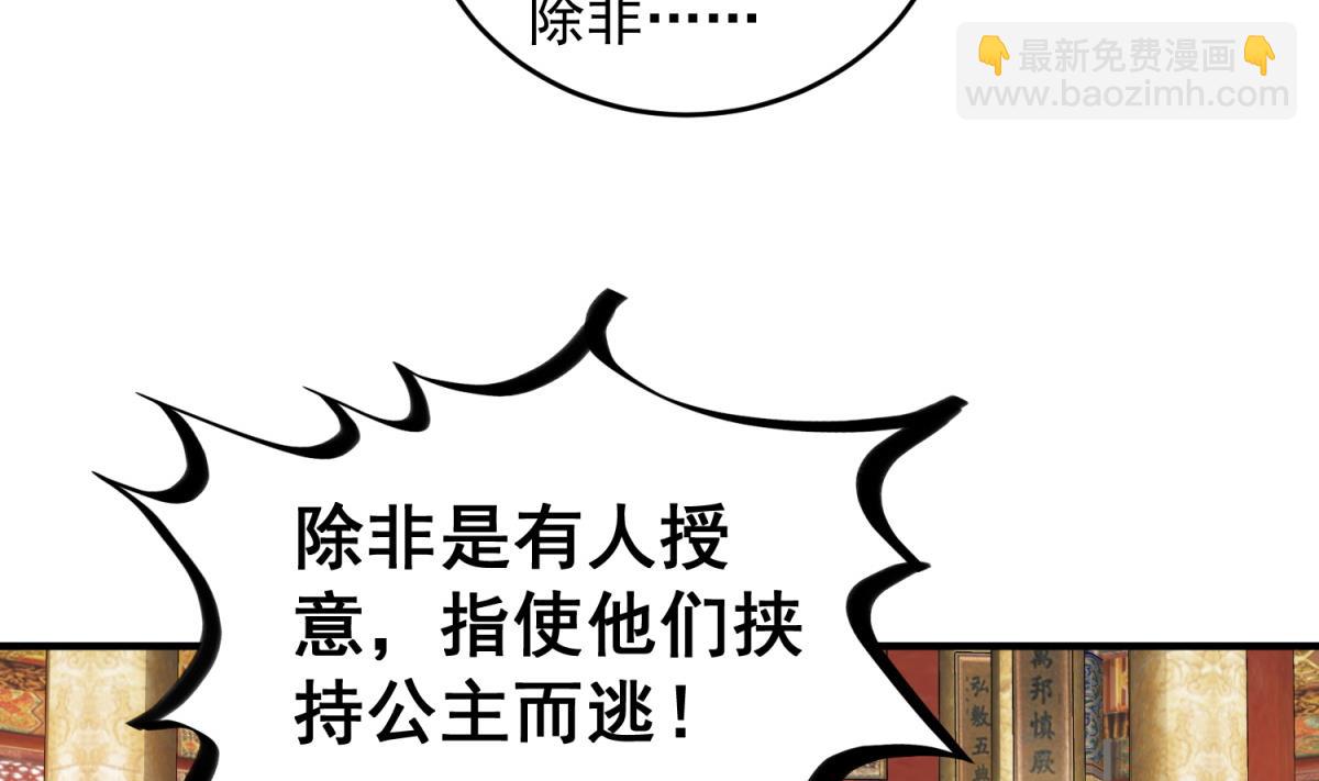《重生之锦绣大唐》第46话 百口莫辩 第44页