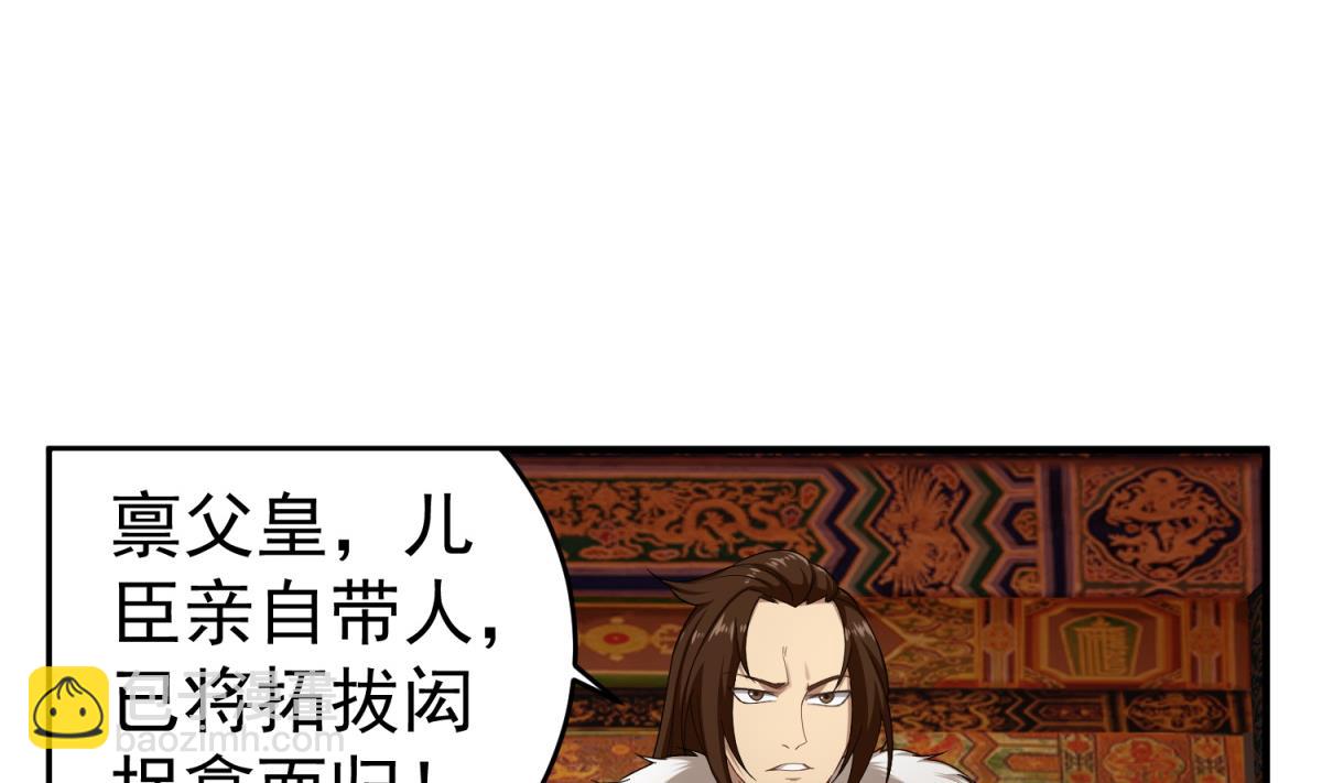 《重生之锦绣大唐》第46话 百口莫辩 第47页
