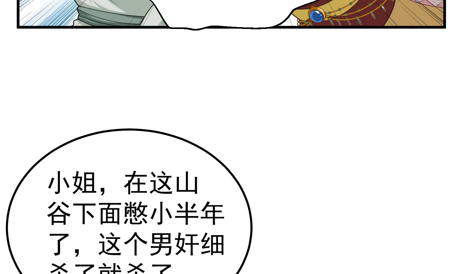 《重生之锦绣大唐》第52话 你小子敢碰我的女人！？ 第44页