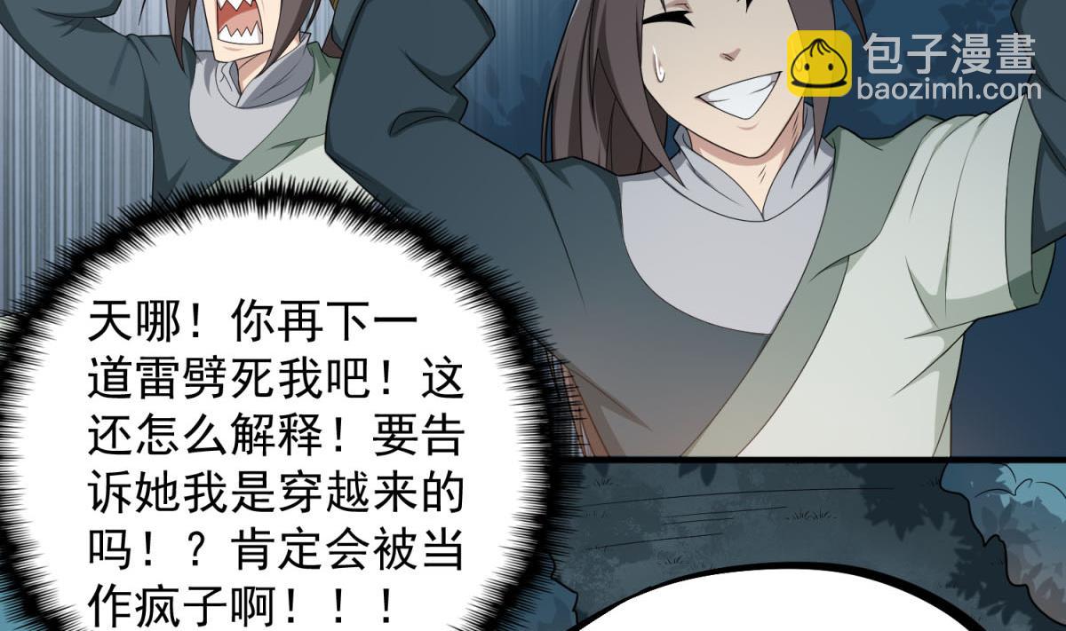 《重生之锦绣大唐》第49话 一个……萝莉？ 第10页
