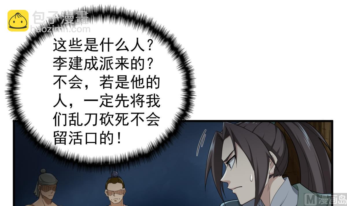 《重生之锦绣大唐》第49话 一个……萝莉？ 第33页