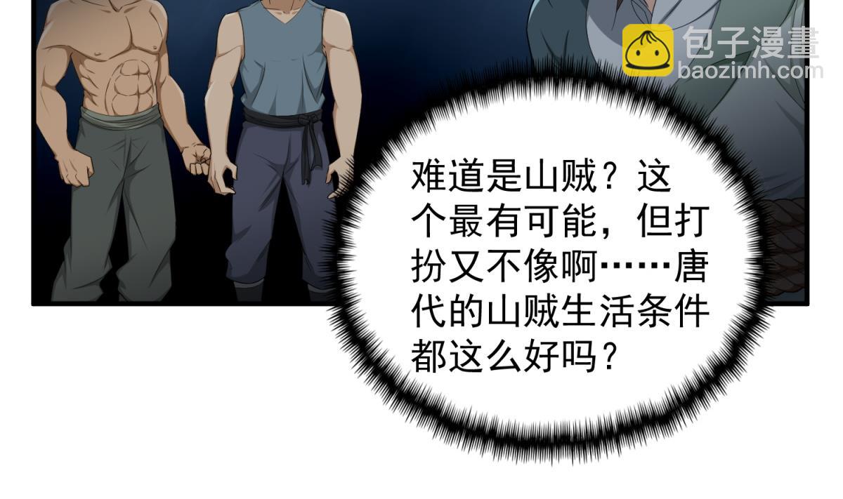 《重生之锦绣大唐》第49话 一个……萝莉？ 第34页