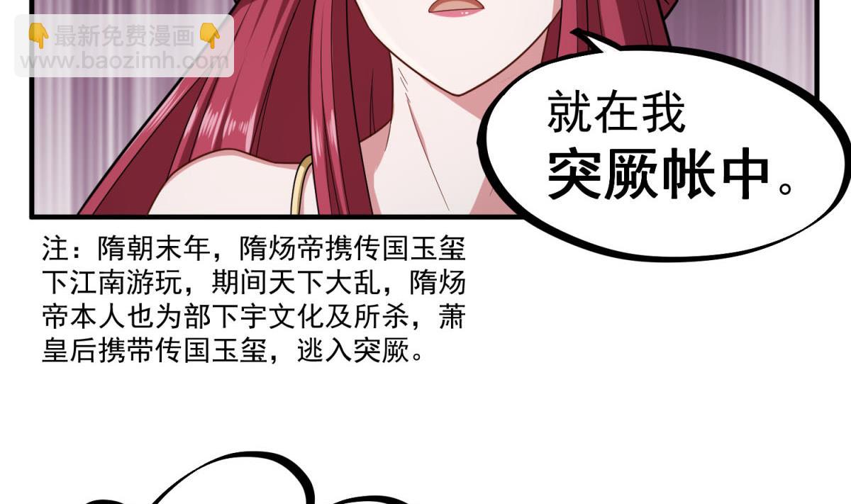 《重生之锦绣大唐》第49话 一个……萝莉？ 第8页