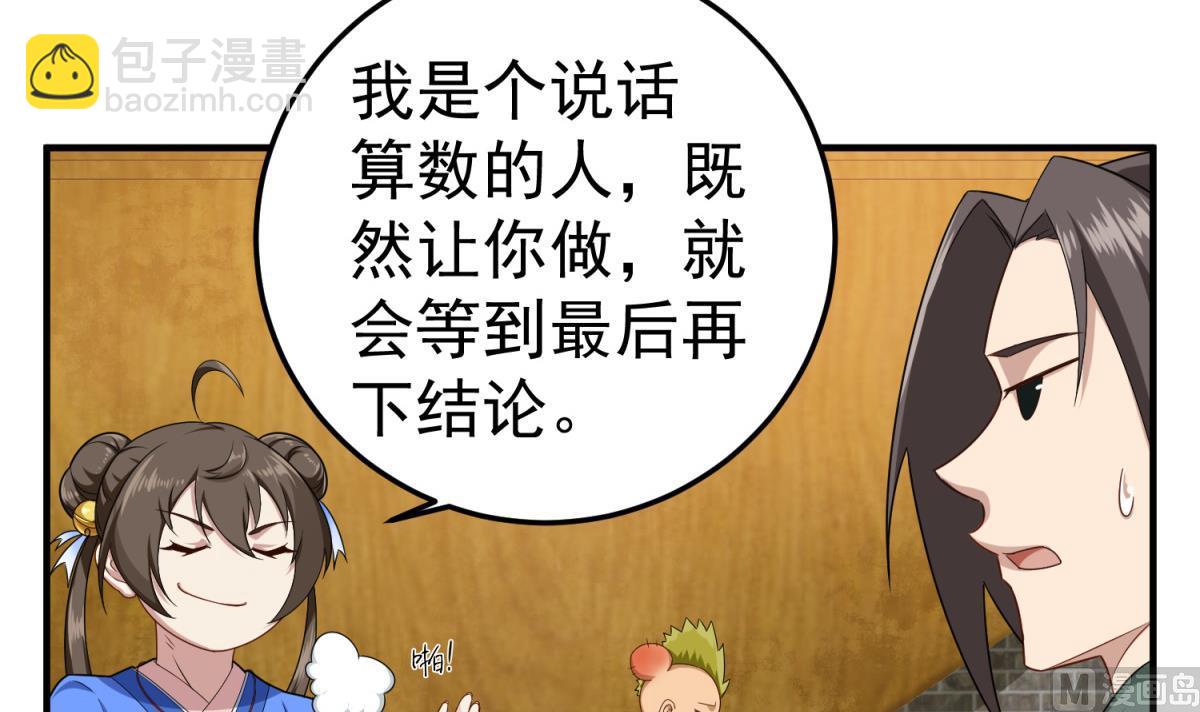 《重生之锦绣大唐》第51话 史上第一块眼镜 第15页