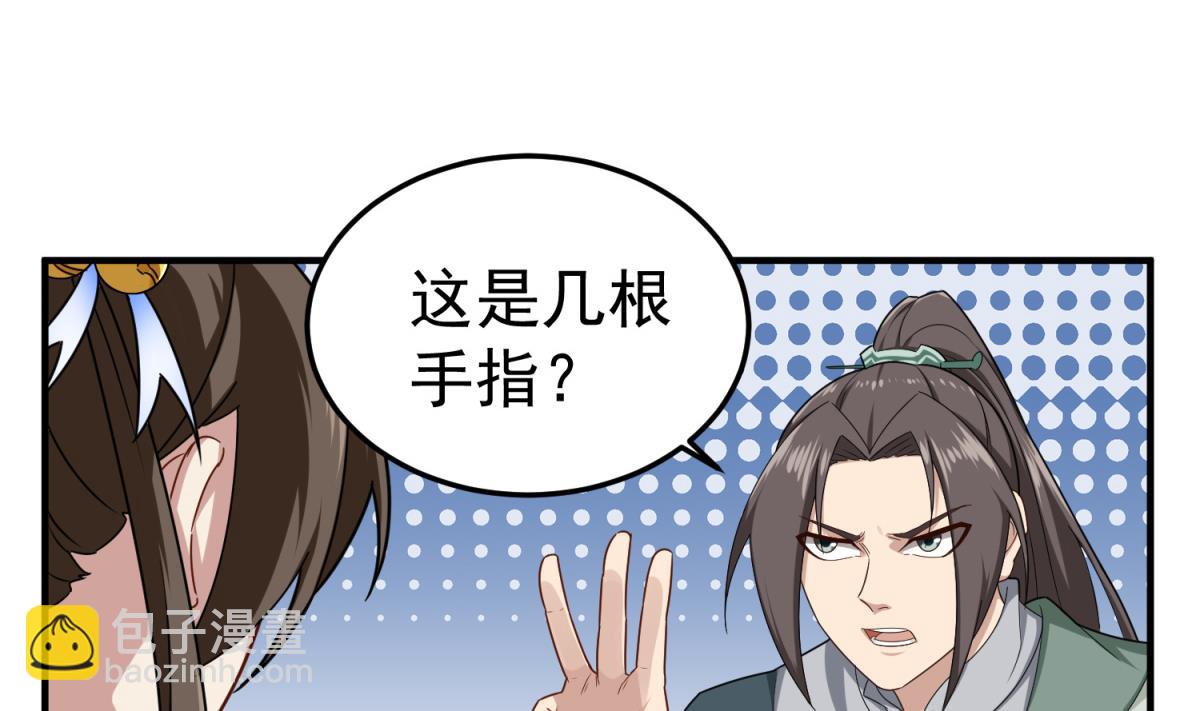 《重生之锦绣大唐》第51话 史上第一块眼镜 第17页