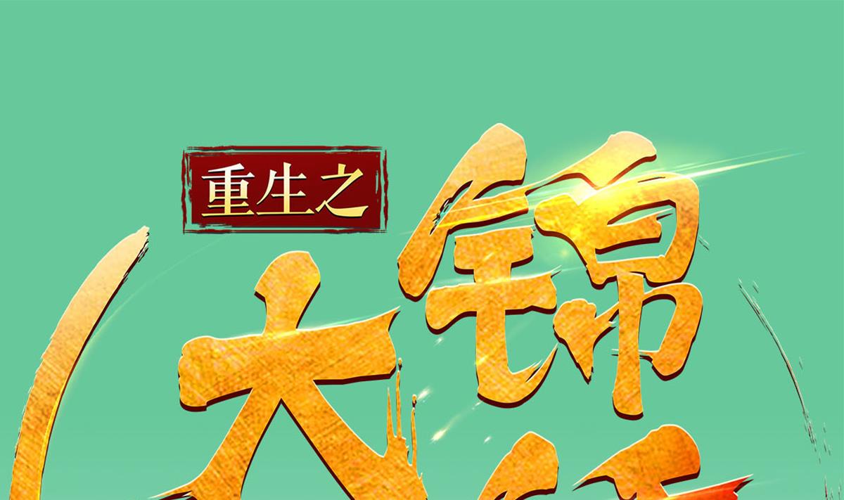 《重生之锦绣大唐》第51话 史上第一块眼镜 第1页