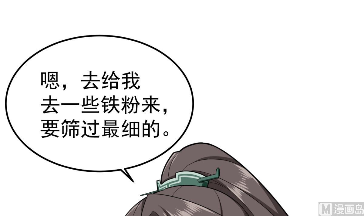 《重生之锦绣大唐》第51话 史上第一块眼镜 第21页