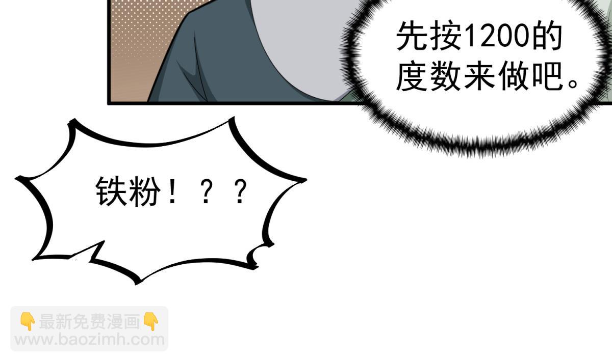 《重生之锦绣大唐》第51话 史上第一块眼镜 第23页