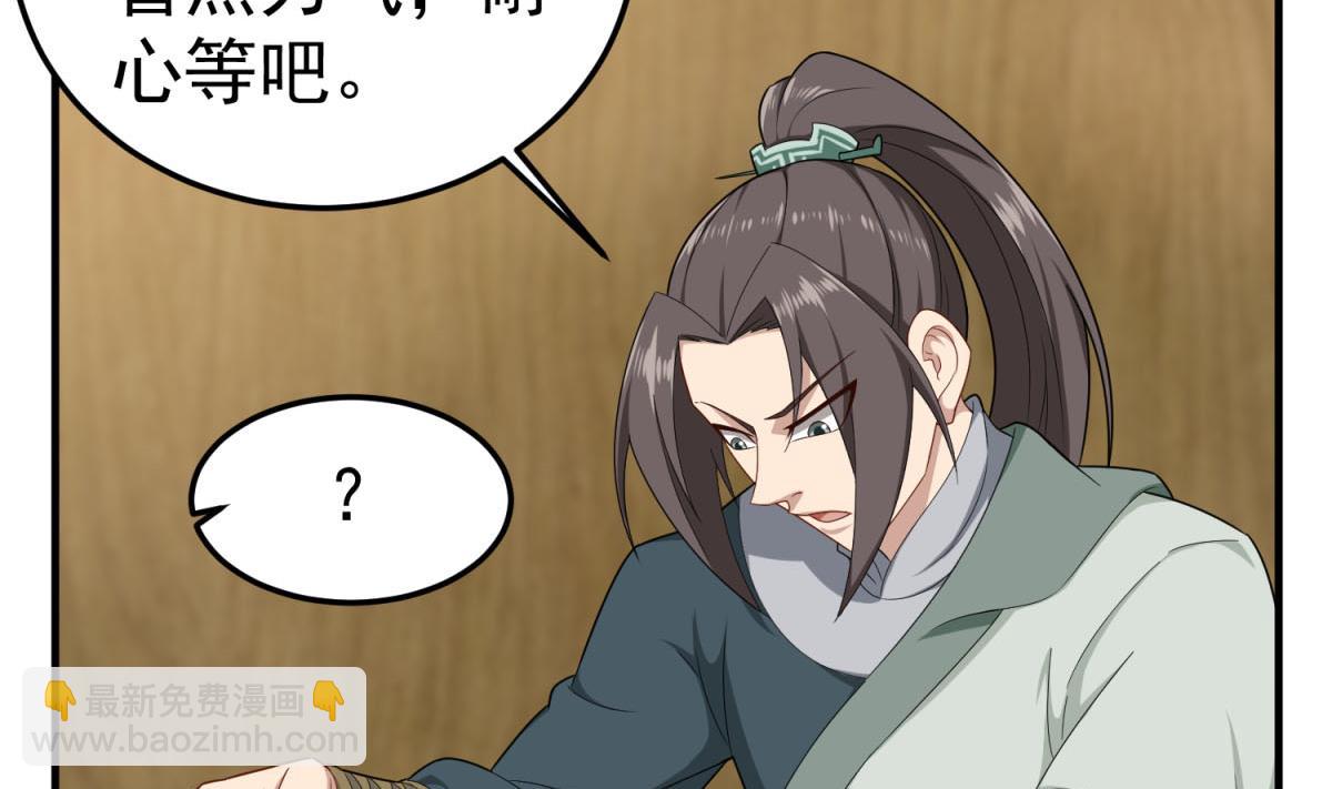《重生之锦绣大唐》第51话 史上第一块眼镜 第29页