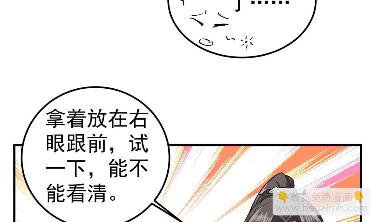 《重生之锦绣大唐》第51话 史上第一块眼镜 第40页