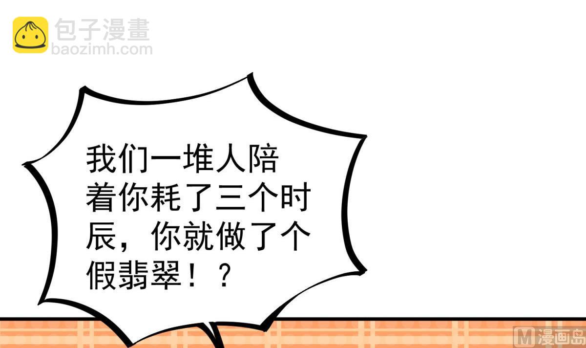 《重生之锦绣大唐》第51话 史上第一块眼镜 第42页