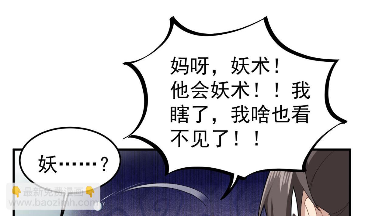 《重生之锦绣大唐》第51话 史上第一块眼镜 第49页