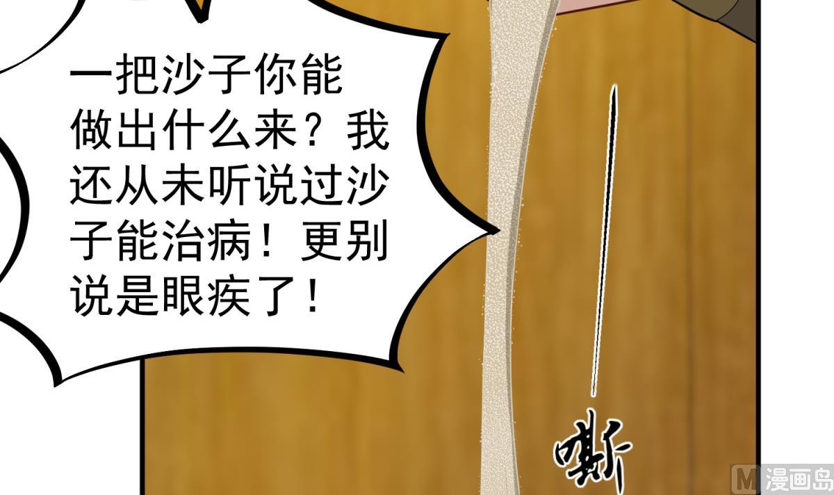 《重生之锦绣大唐》第51话 史上第一块眼镜 第6页