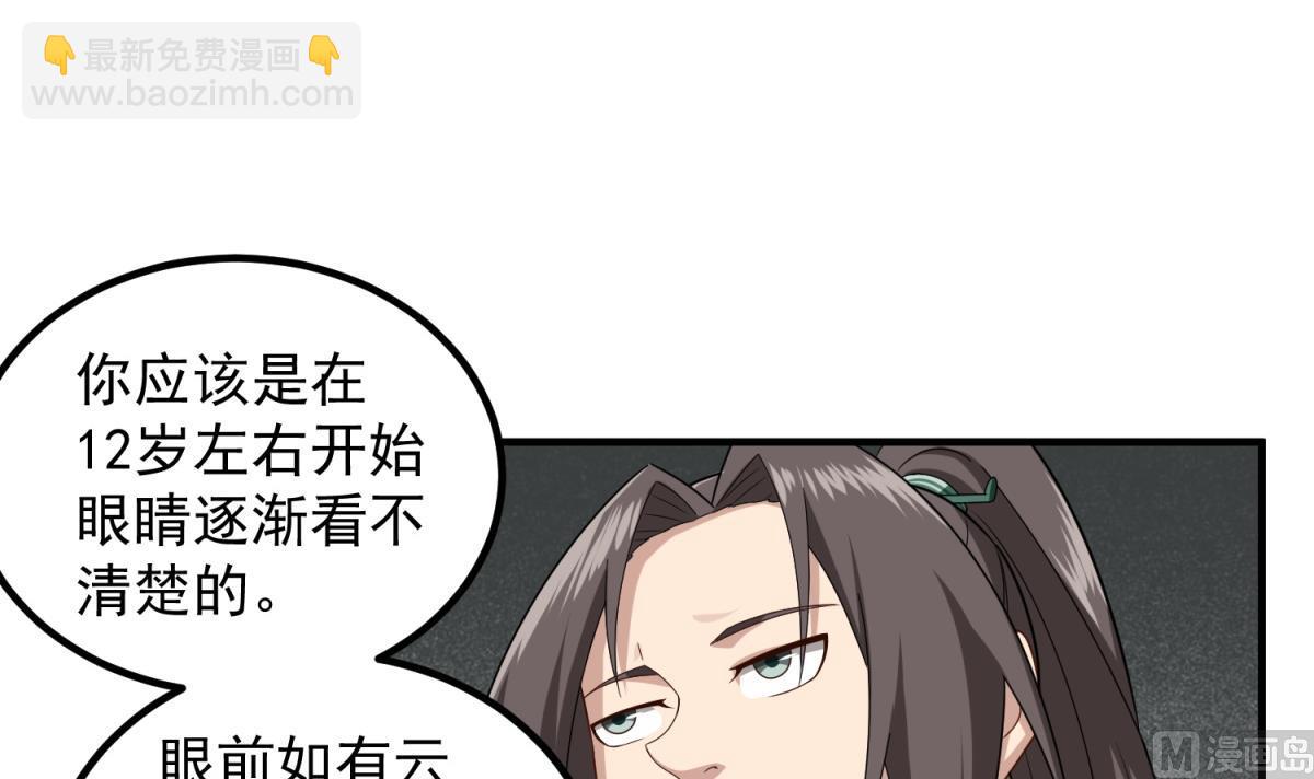 《重生之锦绣大唐》第50话 哥是老中医，专治…… 第18页