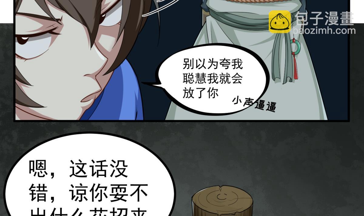 《重生之锦绣大唐》第50话 哥是老中医，专治…… 第26页