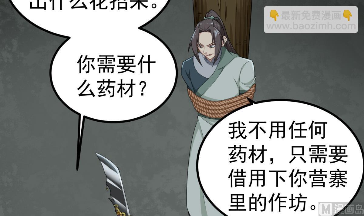 《重生之锦绣大唐》第50话 哥是老中医，专治…… 第27页