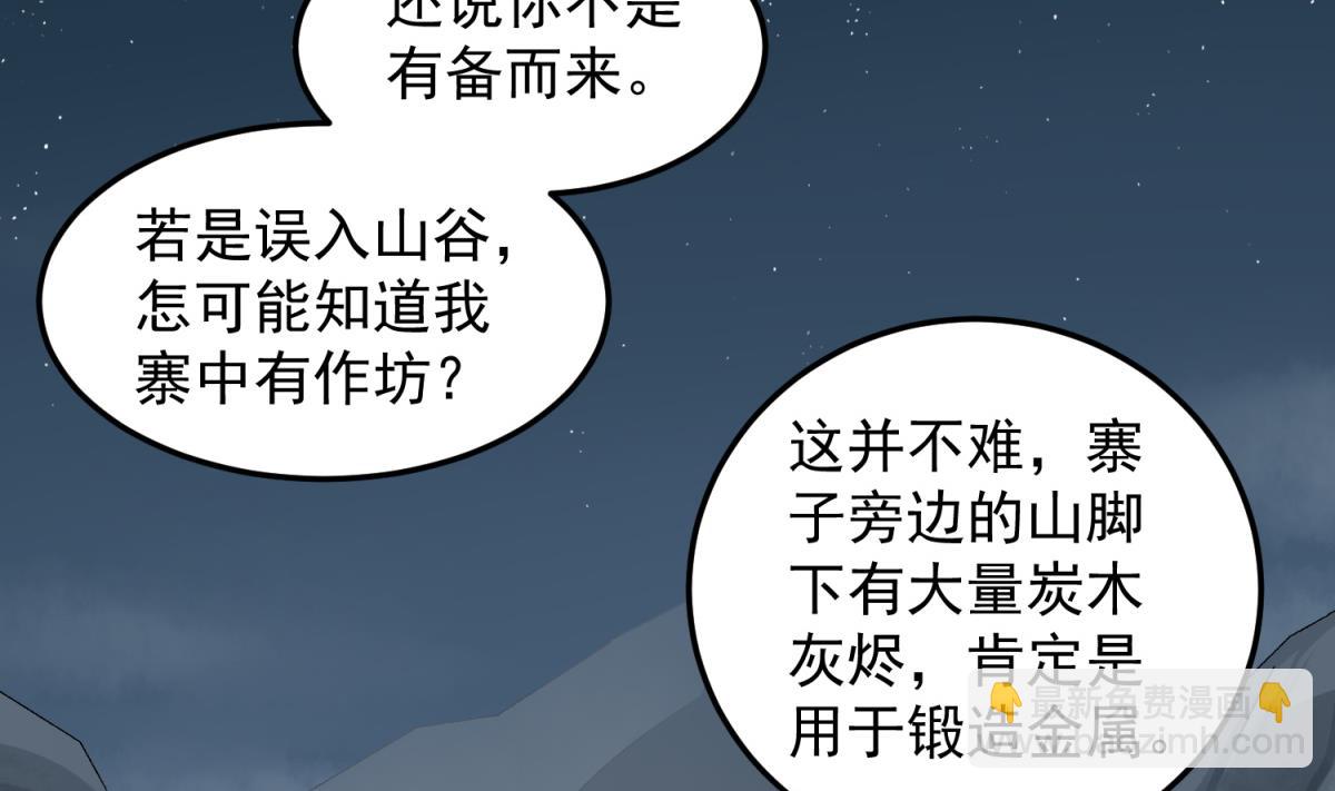 《重生之锦绣大唐》第50话 哥是老中医，专治…… 第37页