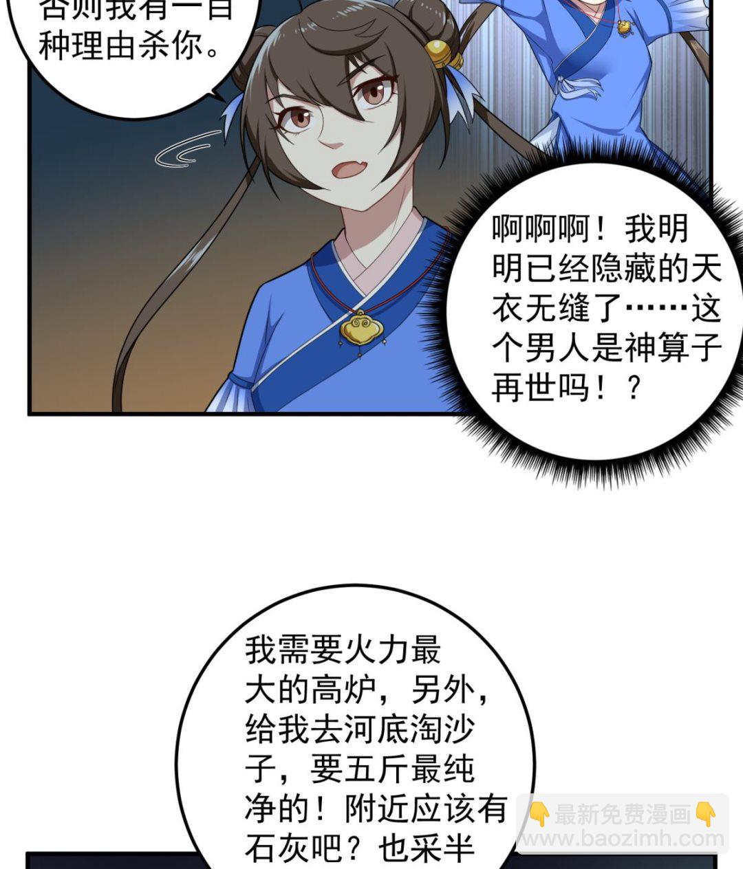 《重生之锦绣大唐》第50话 哥是老中医，专治…… 第41页