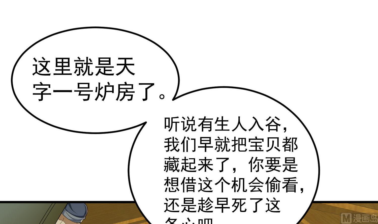 《重生之锦绣大唐》第50话 哥是老中医，专治…… 第45页