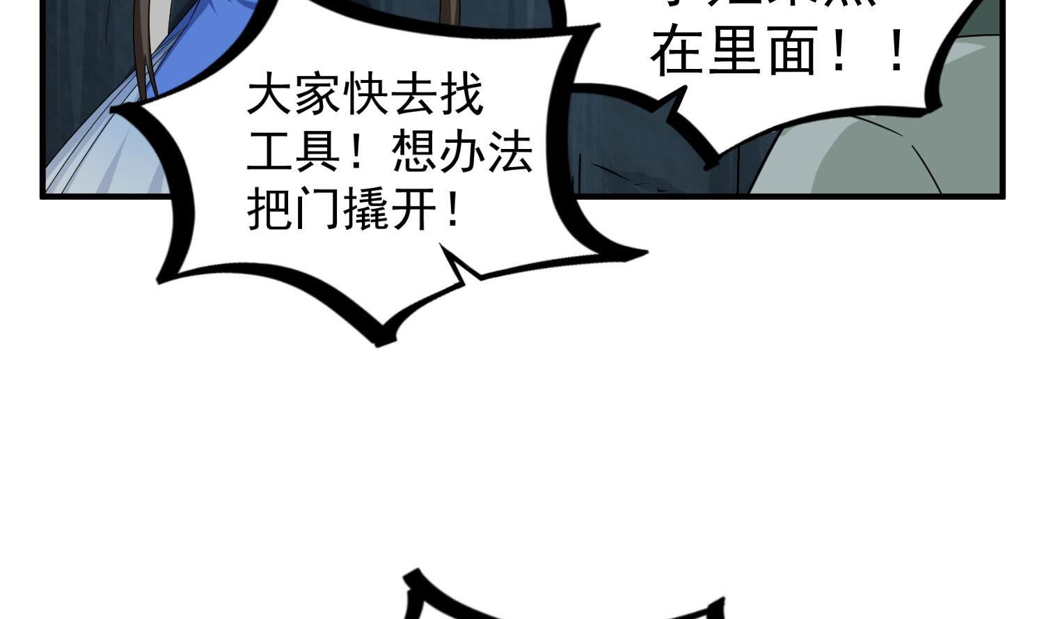 《重生之锦绣大唐》第56话 你疯了吧！ 第16页