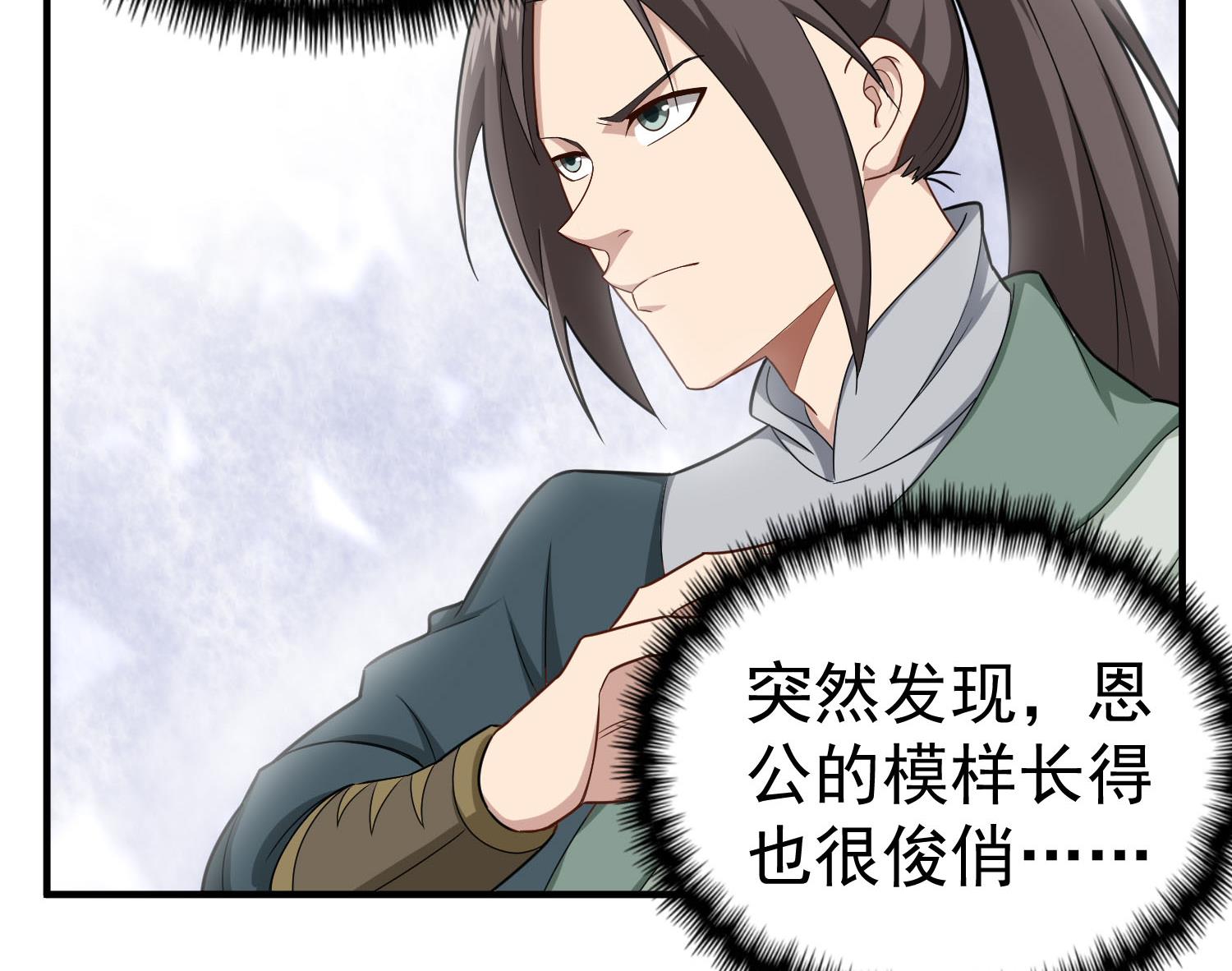 《重生之锦绣大唐》第56话 你疯了吧！ 第32页