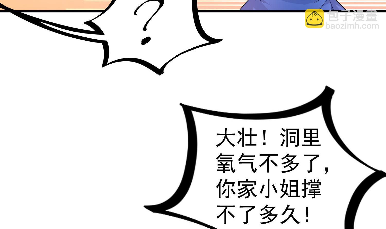 《重生之锦绣大唐》第56话 你疯了吧！ 第46页